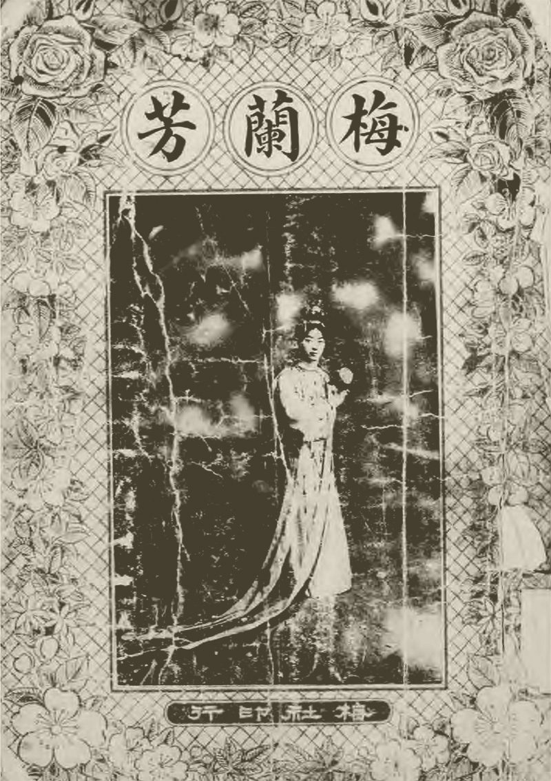Mei Lanfang en la portada de un libro sobre su obra editado en 1918, con el artista en su plenitud. Bibilioteca Nacional de China. Foto: Wikimedia Commons, Public Domain.