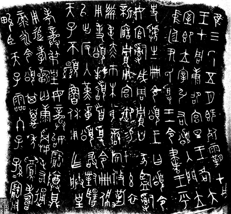 El origen de la escritura china: calco de la isncripción de una jarrón de bronce del 900 a.c. Foto: Wikipedia.