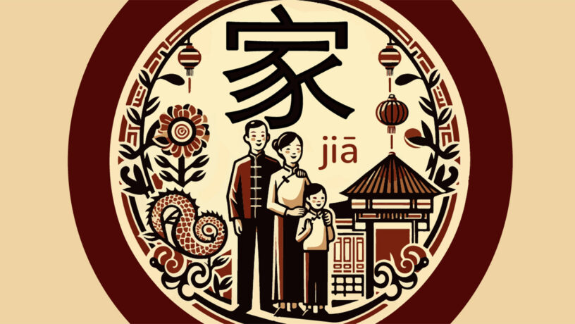 Familia de china, vocabulario, Jia.