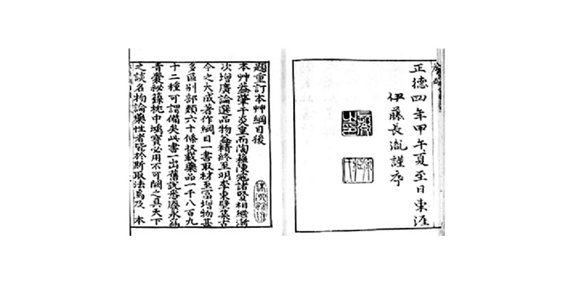 Li Shizhen, El sabio doctor de la dinastía Ming: reproducción del Bencao Gangmu (本草纲目 "Compendio de Materia Médica"). Foto: Wikipedia.