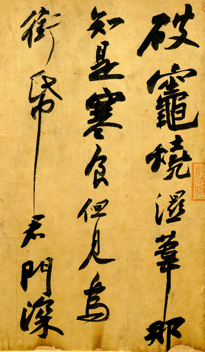 Caligrafía semicursiva original de Su Dongpo. Foto: Wikimedia commons, dominio público para «Calligraphy by Su Shi»