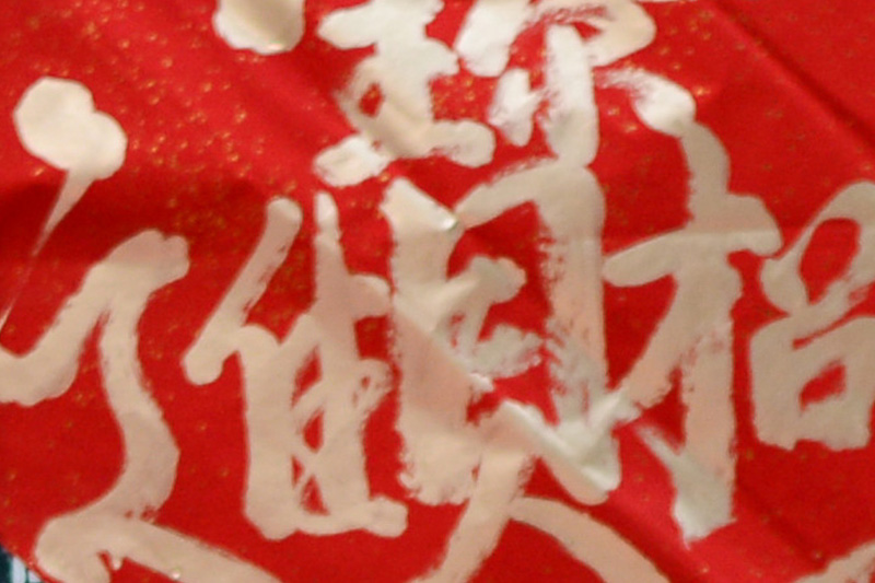 Ritual de buena suerte para la Fiesta de la Primavera: colocar alfo rojo con un caracter auspicioso escrito. Foto: 123RF.