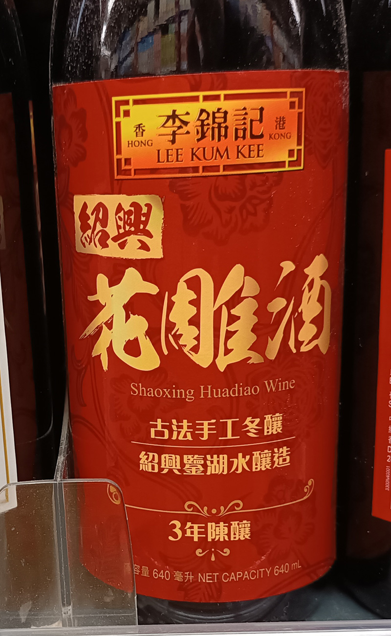 Una botella de vino de arroz de Shaoxing huadiao de un supermercado en 2024. Foto: SWsky6C15DZTLia. Wikimedia commons, dominio público para Shaoxing rice wine.