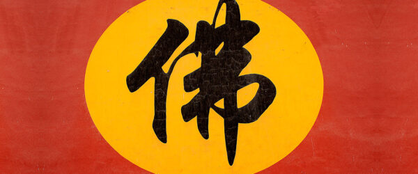 El carácter chino para «Buda» se pronuncia Fo. Foto: Wikipedia.