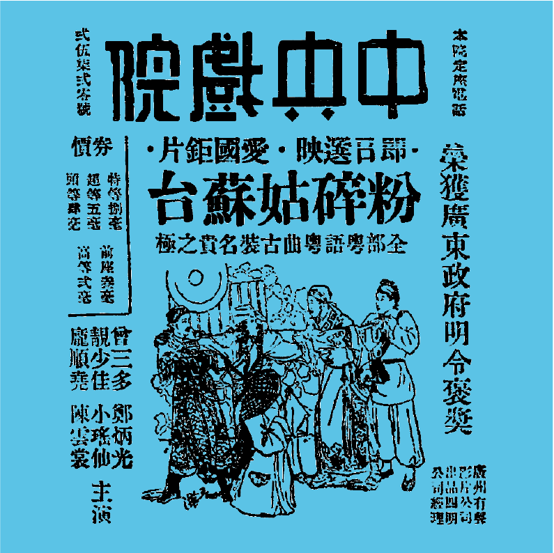 Anuncio en idioma cantonés de la Compañía de Discos de Guangzhou (Cantón). Foto: Wikimedia commons, dominio público.
