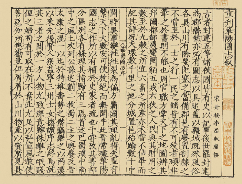 Fragmento de «Crónicas de Huayang», donde se hace alusión a la cocina de Sichuan. Foto: Wikimedia commons, dominio público.