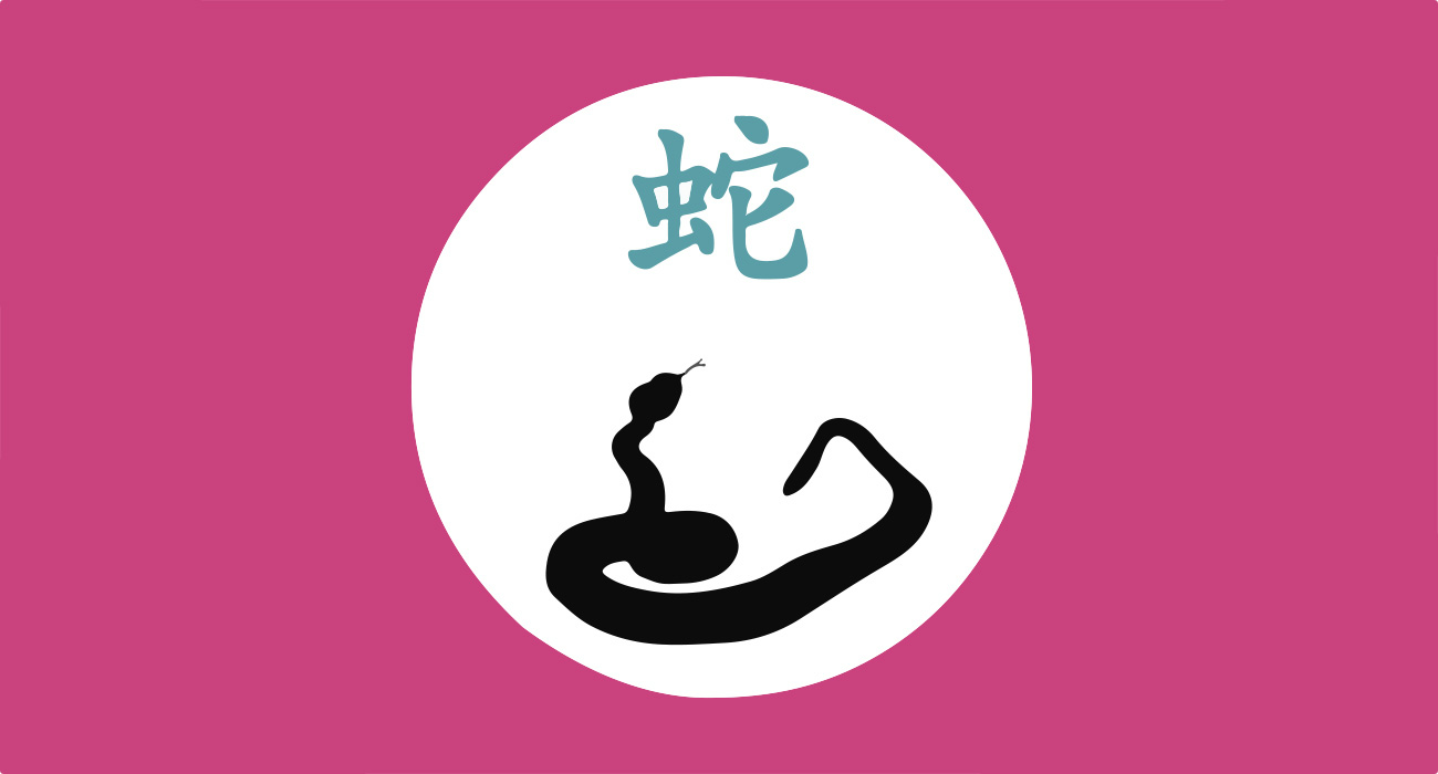 La serpiente en la cultura china es el Yin (阴), el principio femenino. Ilustración: Javier Pérez.
