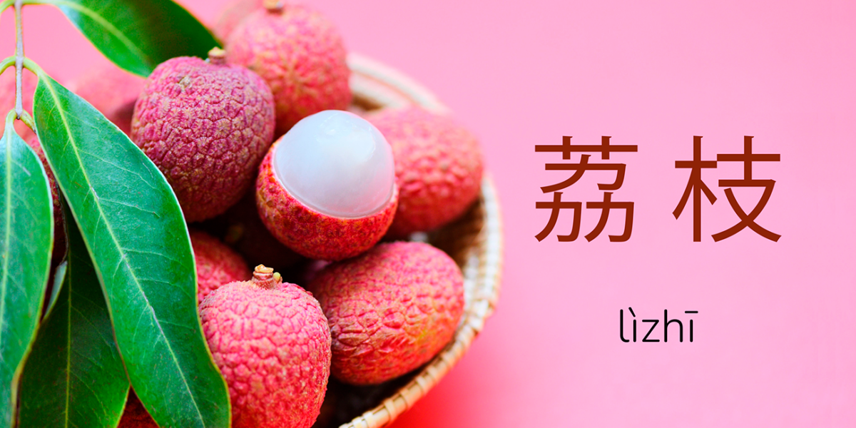 Leyenda del lichi: Escritura en chino simplificado de «lich»i y su pinyin. Foto: 123RF.