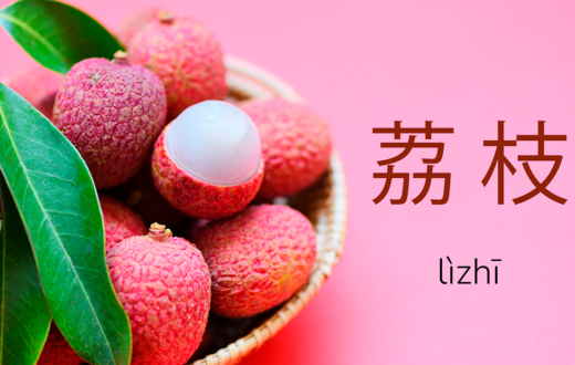Leyenda del lichi: Escritura en chino simplificado de «lich»i y su pinyin. Foto: 123RF.