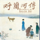 Recuerdos de Hulan He, de Xiao Hong con dibujos de Hou Guoliang.