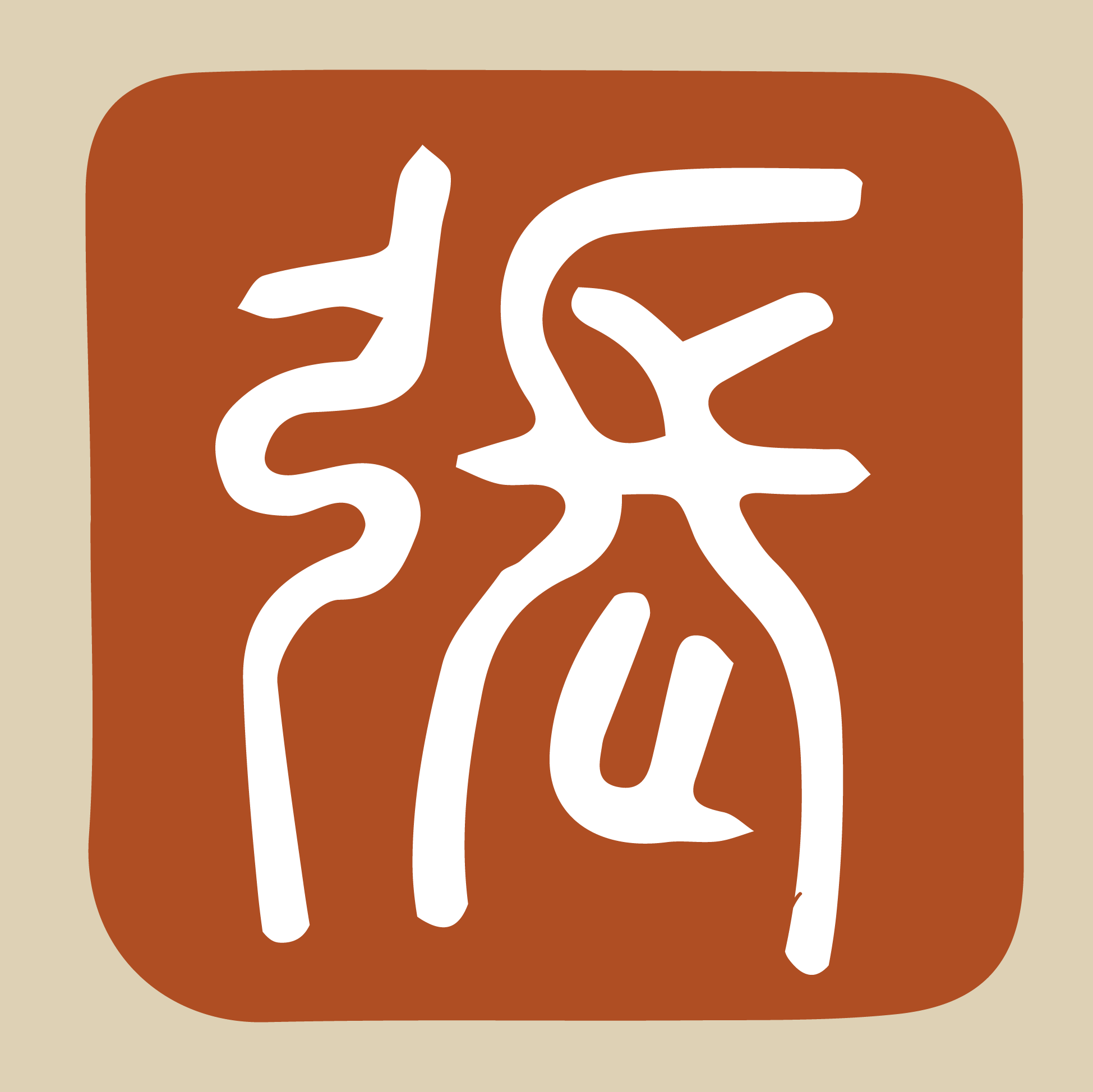 Apellido Zhang (張) en escritura arcáica. Ilustración de javierperez.info