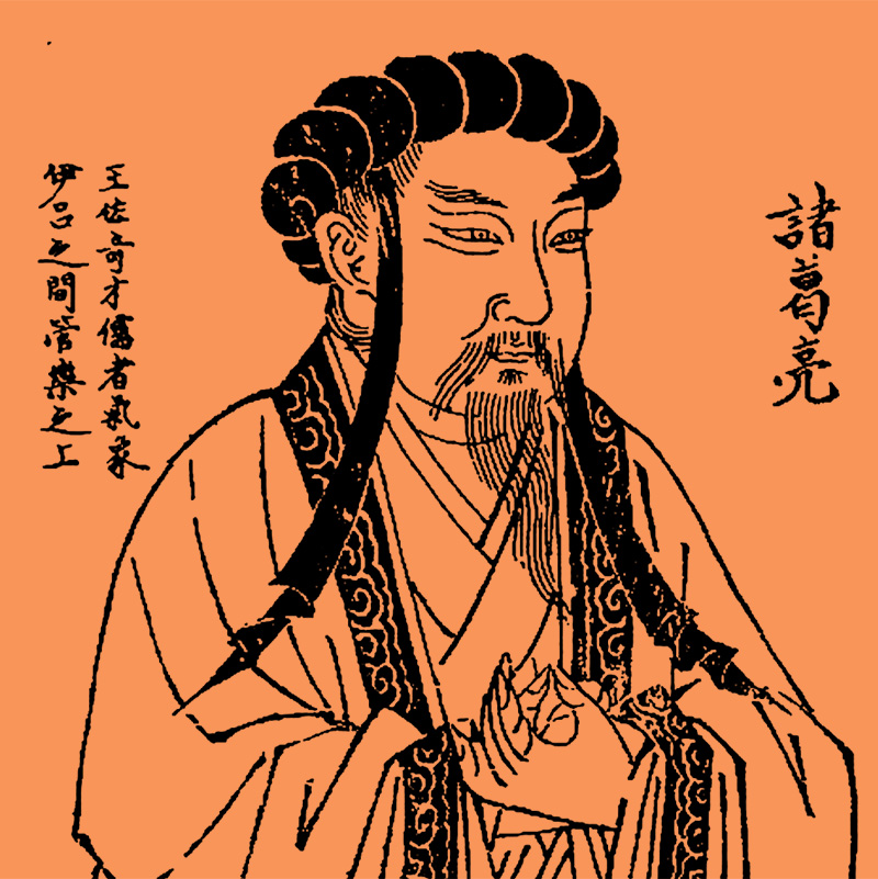 Dibujo de Zhuge Liang de la dinastía Yuan. Foto: Wikimedia Commons.