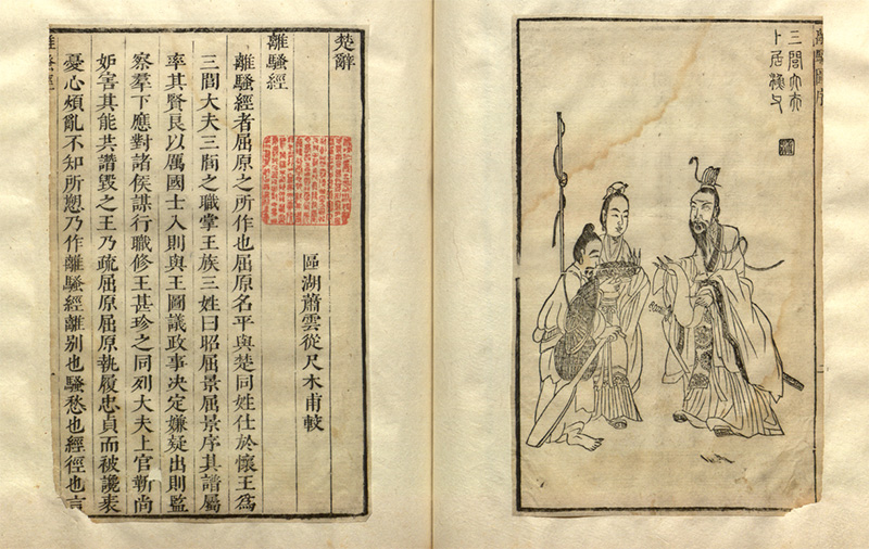Fragmento de una edición en chino del poema Li Sao. Wikimedia commons, dominio público.