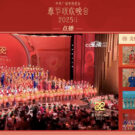 Web de la CCTV china que ofreció la Gala de la Fiesta de la Primavera. La grabación del espectáculo está disponible en abierto.