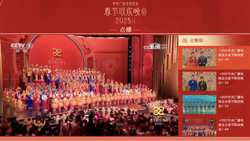 Web de la CCTV china que ofreció la Gala de la Fiesta de la Primavera. La grabación del espectáculo está disponible en abierto.